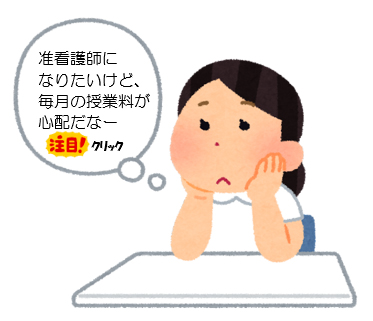 学費2