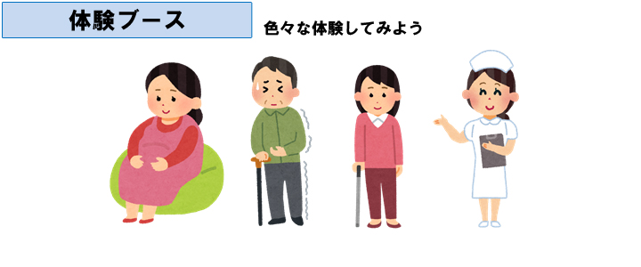体験ブース